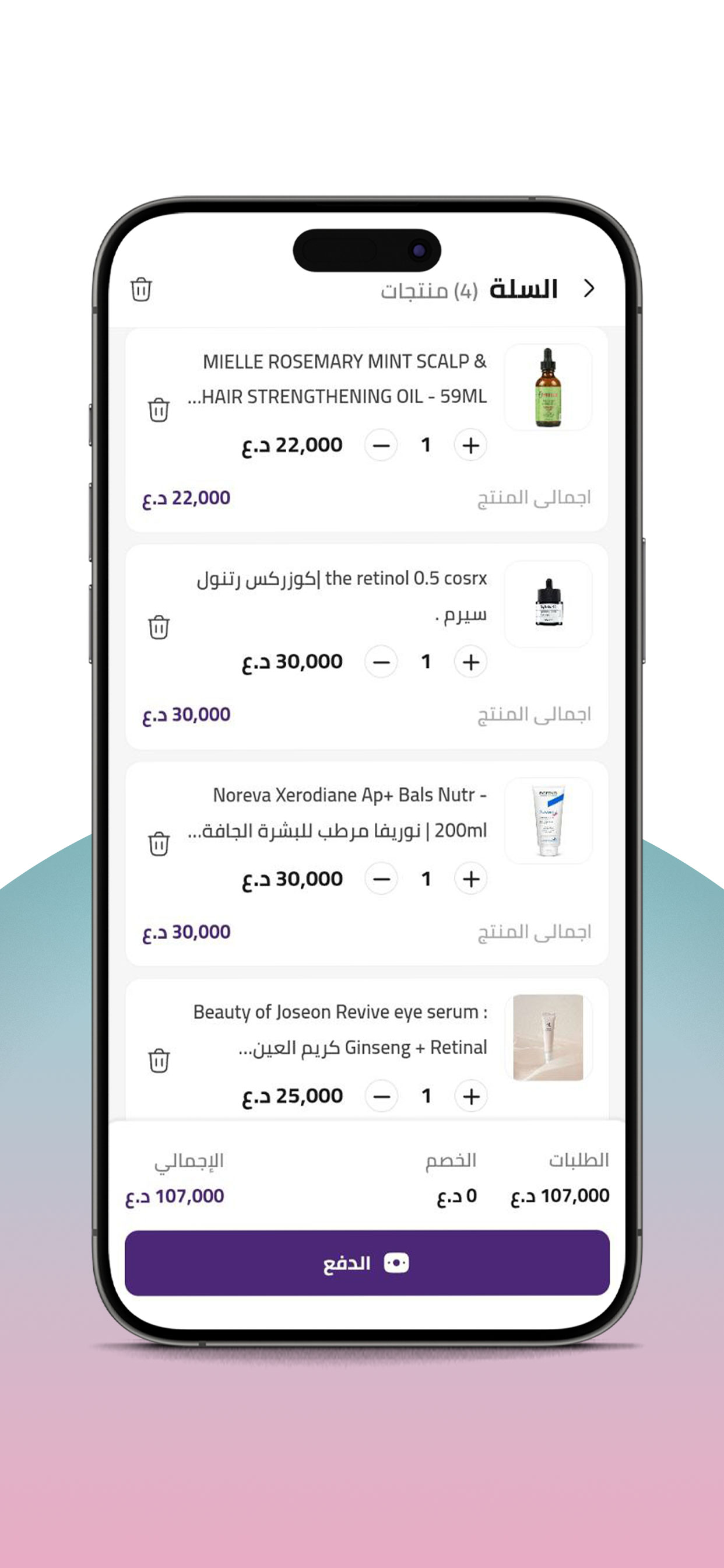 AL KHAIRAT- الخيرات