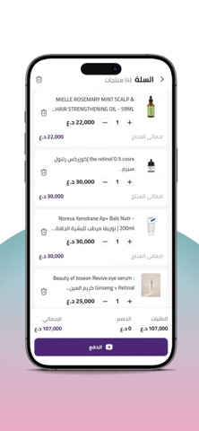 AL KHAIRAT- الخيرات iPhone screenshot