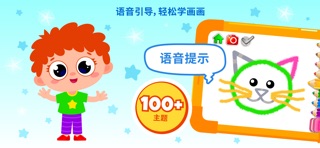 儿童画画游戏2岁5岁小少儿幼儿园宝宝绘画和涂色学习软件 screenshot