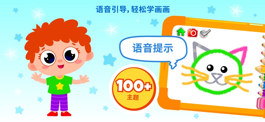 儿童画画游戏2岁5岁小少儿幼儿园宝宝绘画和涂色学习软件 截图