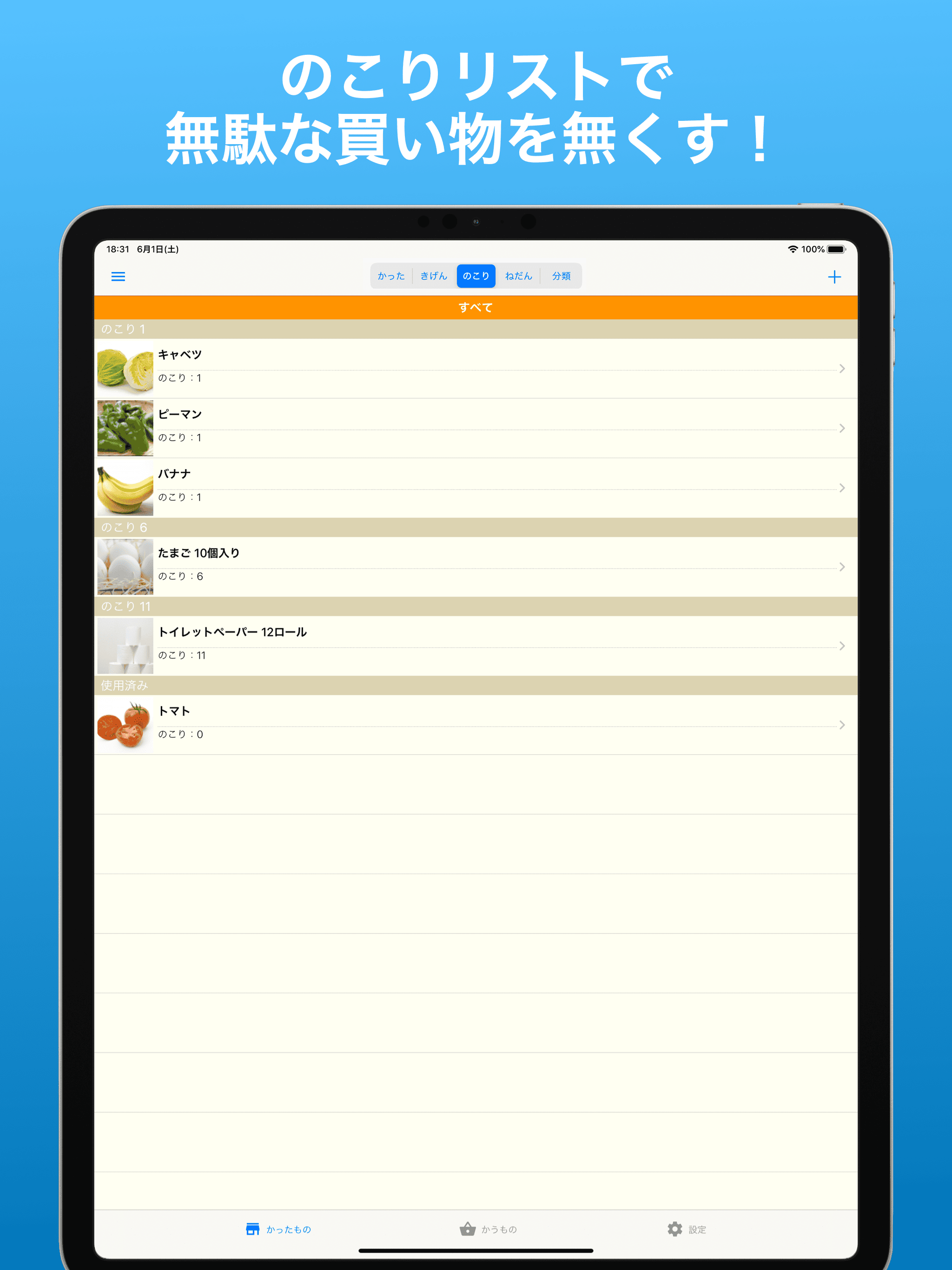 賞味期限管理で無駄をなくして節約!-かうサポ screenshot 8