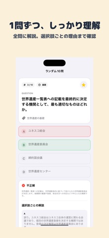 世界遺産検定 3級 | 2026年対策問題 のスクリーンショット