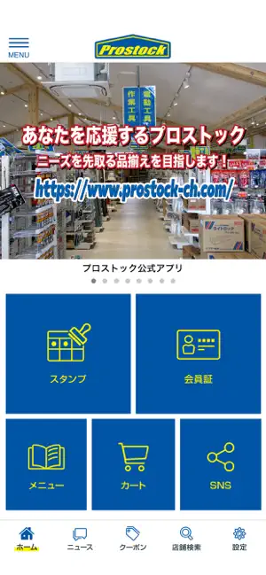 プロストック screenshot 2