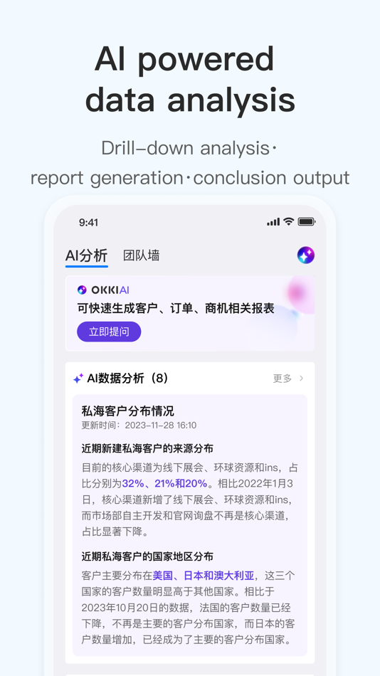 #2. OKKI CRM (iOS) От: 小满科技