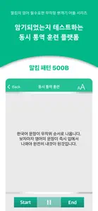 말킴의 영어회화 패턴500-B screenshot #4 for iPhone