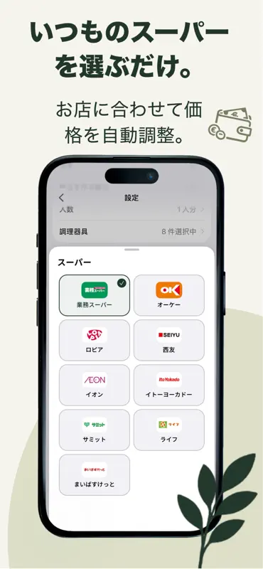 Disha: 節約献立と自炊・食費管理 screenshot 2 of 5