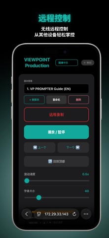 VP PROMPTER screenshot