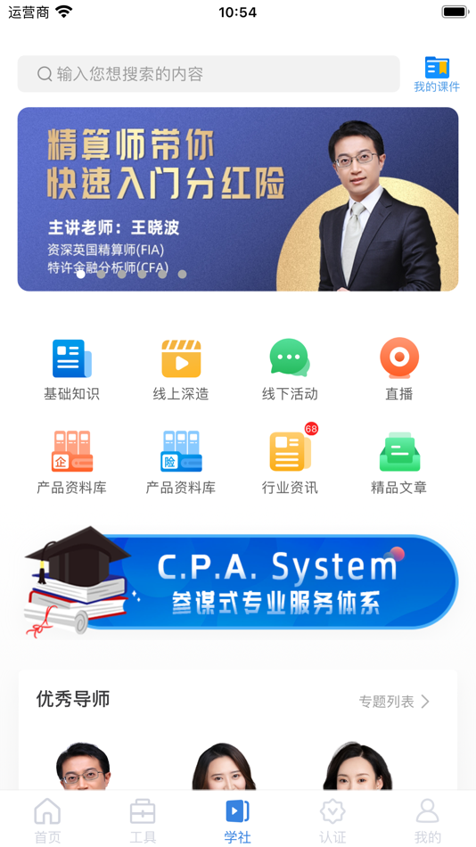 #3. 精算助理 (iOS) 由: 深圳华博精算咨询有限公司