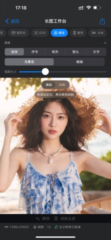 SmartScrollCapture 截图