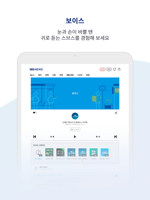 SBSNEWS iPad screenshot 5 - News app