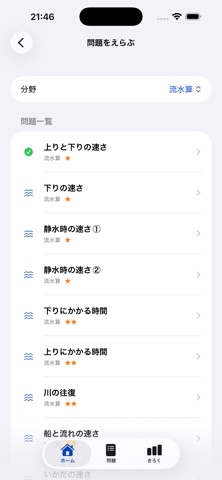 速さパス｜中学受験算数 iPhone screenshot