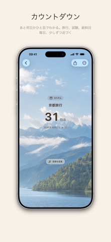 カウントダウン - 小さな幸せの記念日 screenshot 3