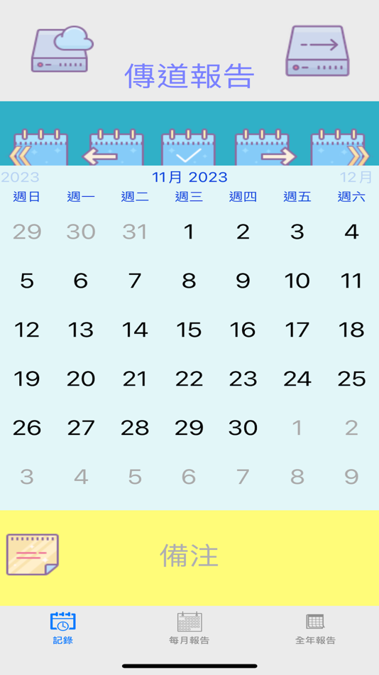 #2. 傳道報告 (iOS) 由: HUI CHI WING
