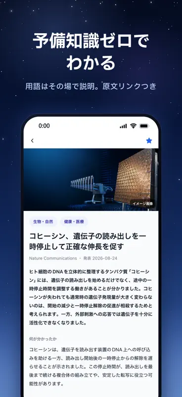 論文ニュース-AIが世界の研究を30秒に要約 screenshot 3 of 6