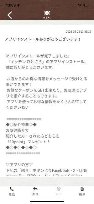 キッチン ひとさら screenshot 2