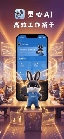 灵心AI - 智能会谈纪要与语音转写 screenshot