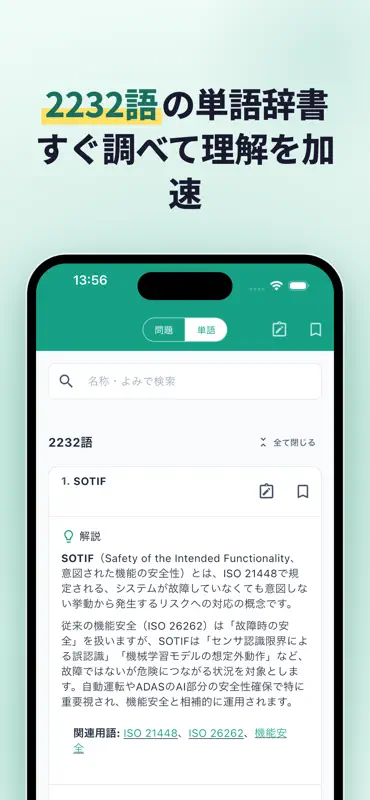 G検定 対策 問題集 500問・解説・用語集 screenshot 5 of 9