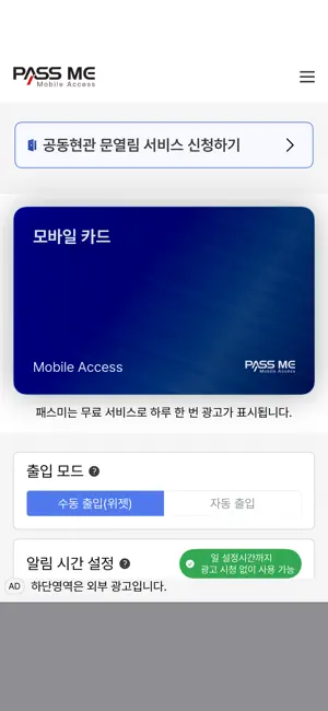 패스미 iPhone screenshot 1