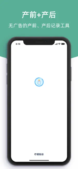 柠檬胎动点点-胎动计数器和宫缩记录器 iPhone screenshot 1