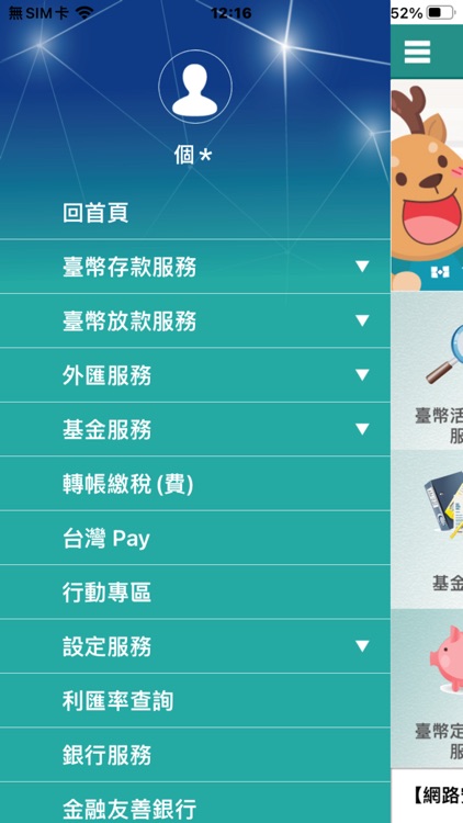 板信行動銀行APP