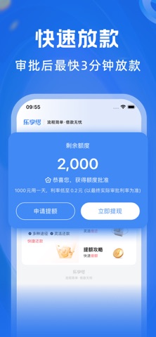 乐享借-小额借款现金借钱分期金融贷款借钱软件 iPhone screenshot 4