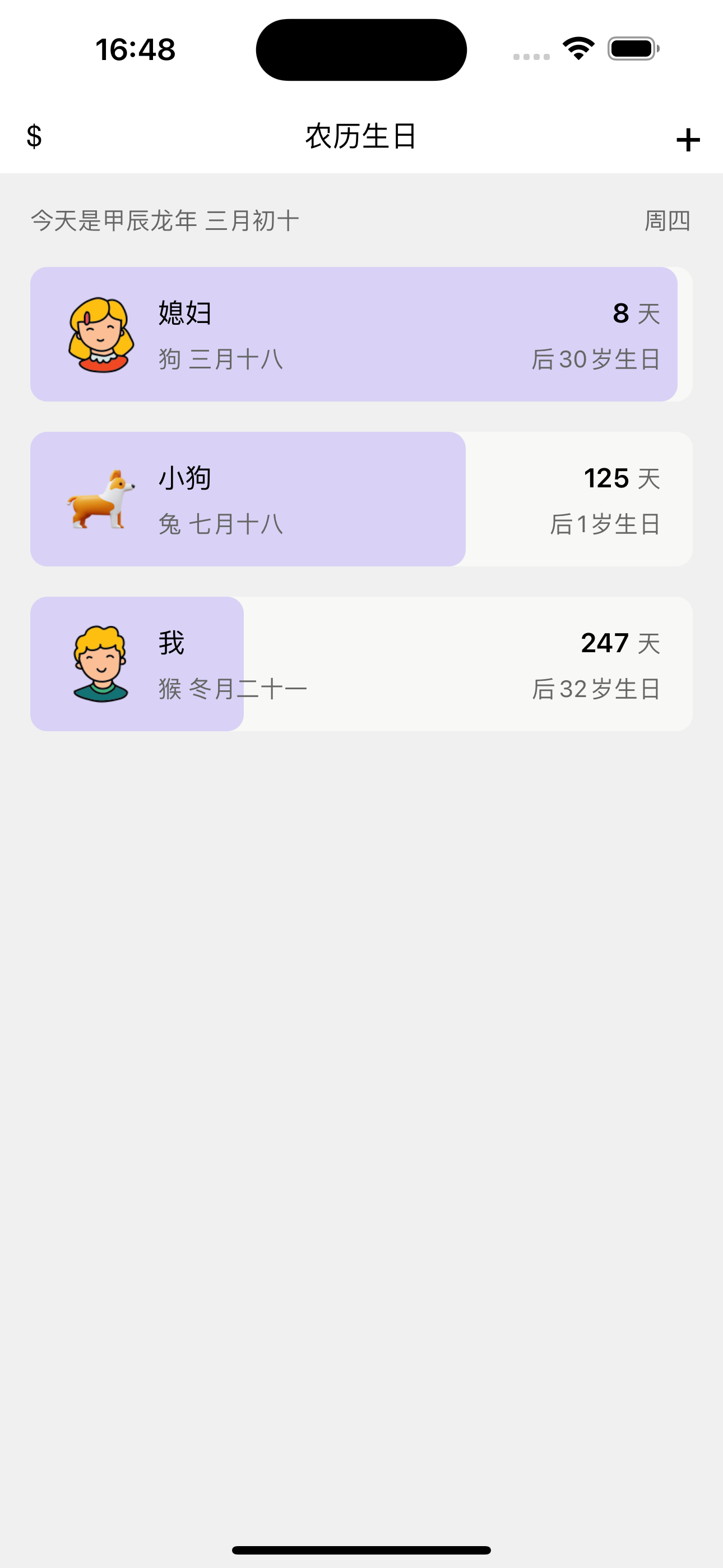 农历生日本