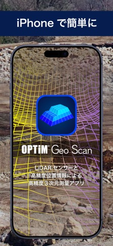 OPTiM Geo Scan のスクリーンショット