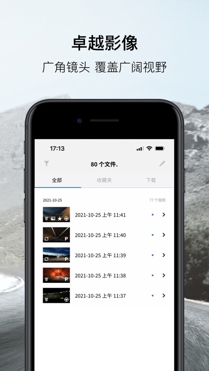 BMW/MINI 睿眼行车记录仪软件