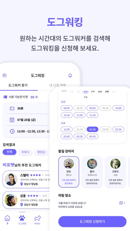 비포펫–산책대행, 산책 기록 다이어리, 집 방문 케어 screenshot-3
