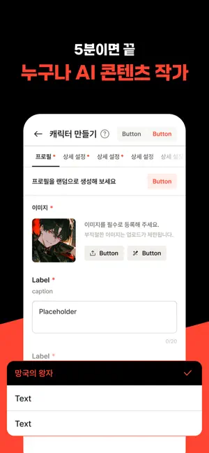 크랙 - 즉흥 서사 플레이, AI 채팅 iPhone screenshot 5