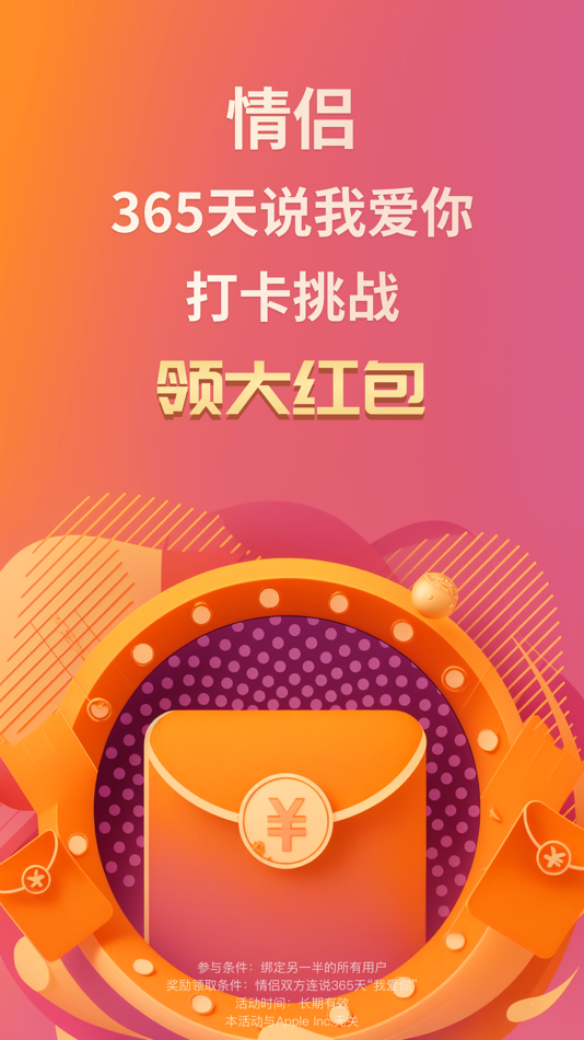 #1. 小恩爱-恋爱日记空间bind你的另一半专属定位地图 (iOS) Bởi: MZD