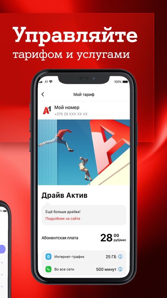 #4. Мой A1 (iOS) By: Unitary Enterprise A1