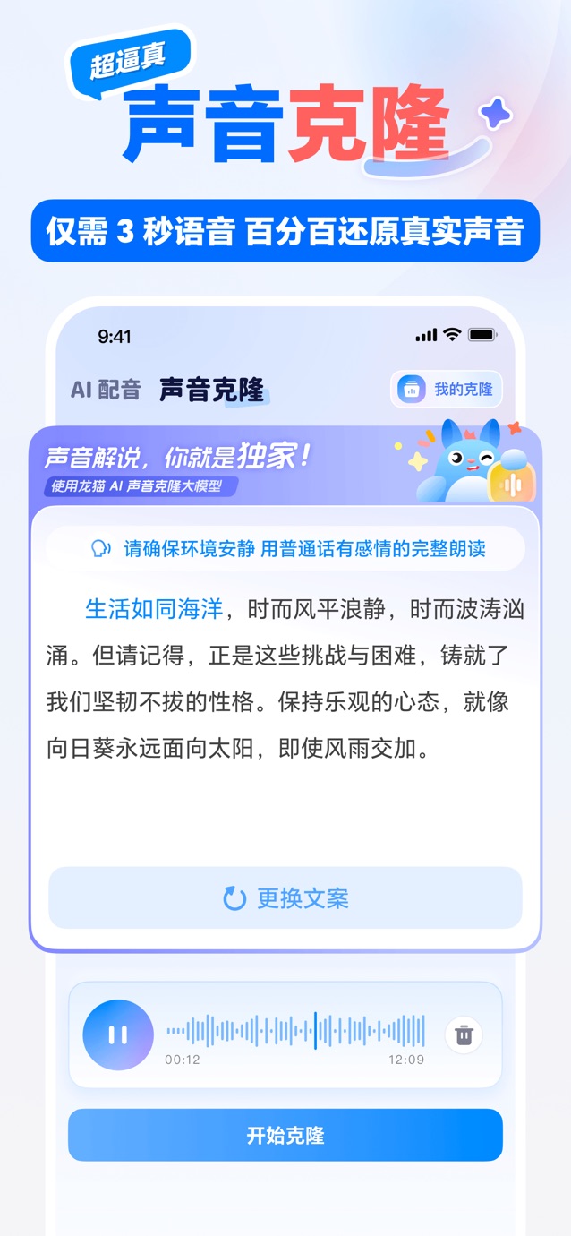龙猫工具大师-视频转文字·配音·提词器·视频剪辑全能神器 截图