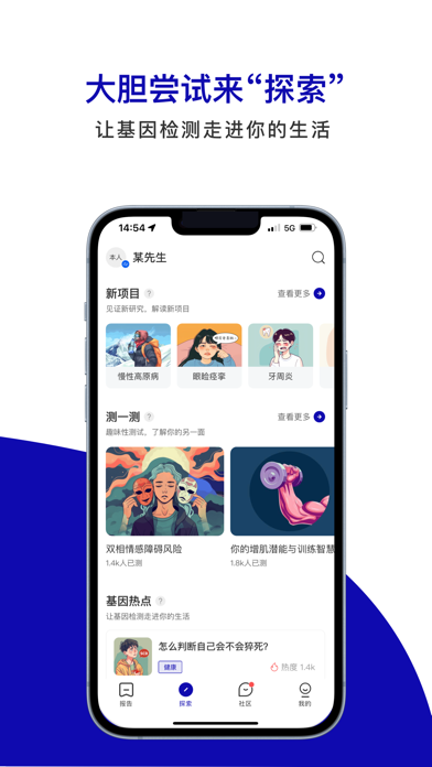 基因宝-祖源+家庭健康检测+交友 Screenshot