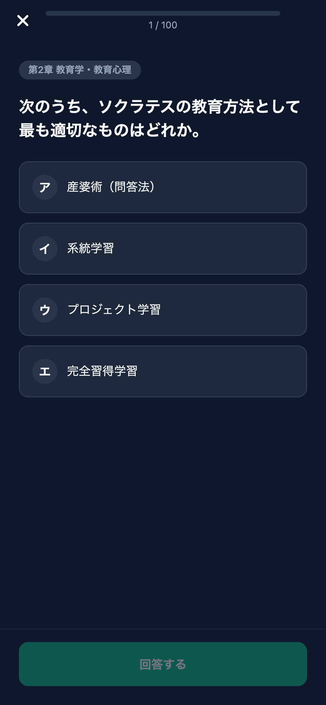法務省専門職員対策 screenshot 4