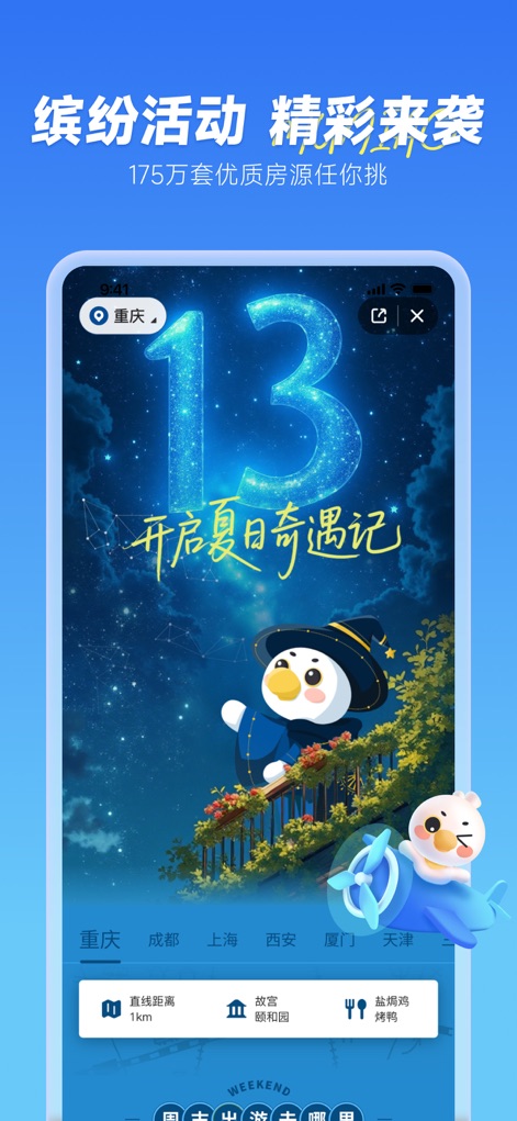木鸟民宿-短租、酒店预订 - Dynamic Home Screen
