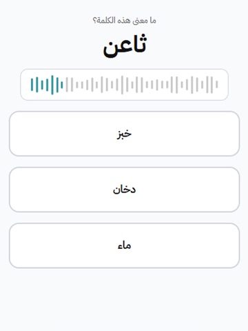 ألعاب لغوية iPad screenshot