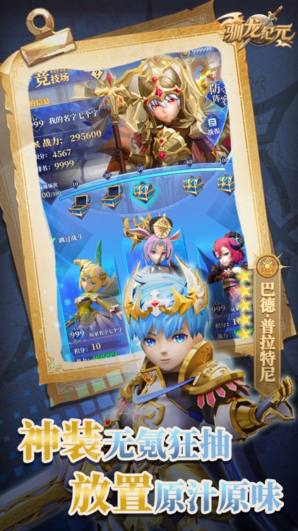 驯龙纪元 - 3D放置多人联机策略手游