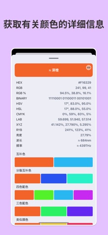 调色板：拾色器与配色方案 screenshot