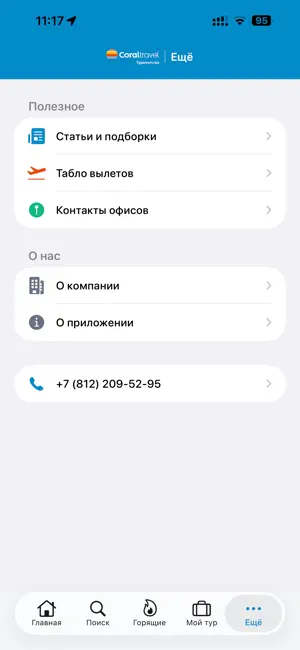 Coral Travel • Турагентство screenshot 2