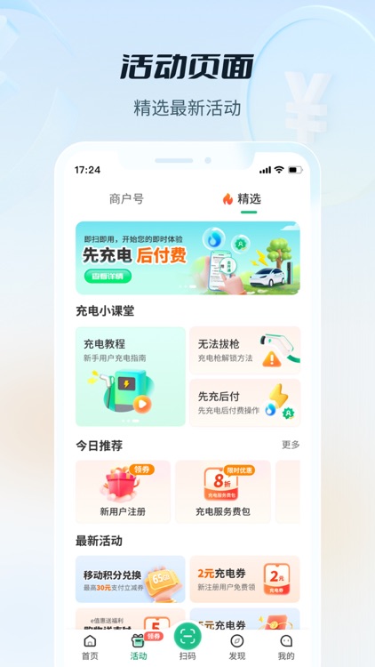 e充电-新能源汽车找充电桩软件