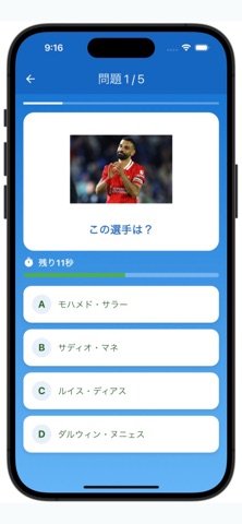 サッカークイズ2026 screenshot