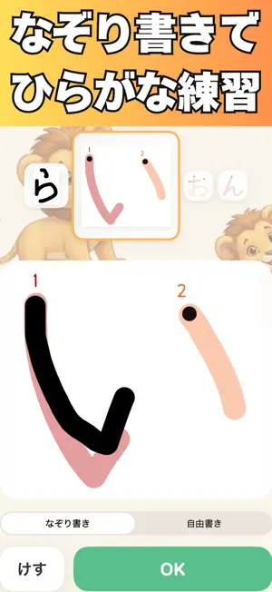 ひらがな練習子供向け知育ゲーム screenshot 1