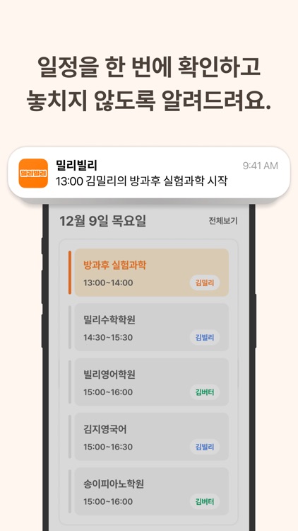 밀리빌리_자기주도학습을 위한 필수앱 screenshot-6