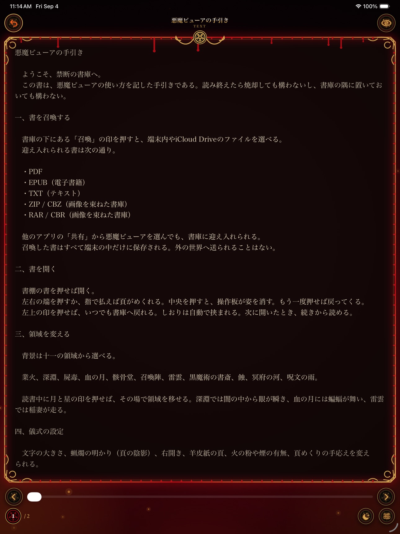 Screenshot 4 of 悪魔ビューア