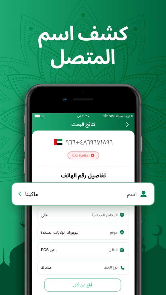 #2. نمبر بوك - نمبر بوك السعوديه (iOS) 由: Ultra Logic Limited