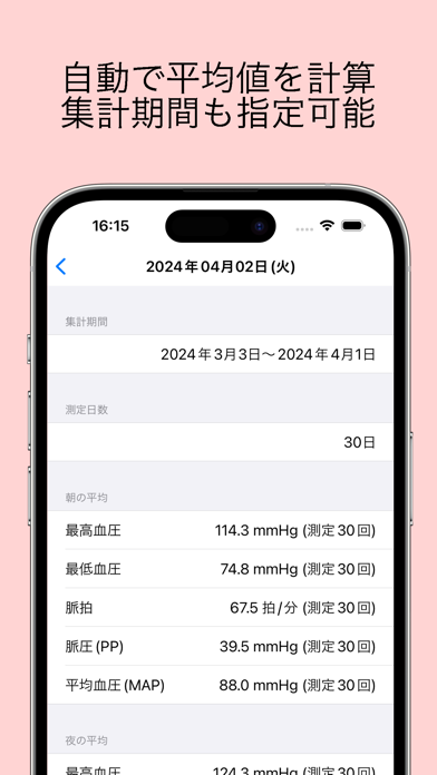 血圧手帳 - 毎日の血圧管理に screenshot1