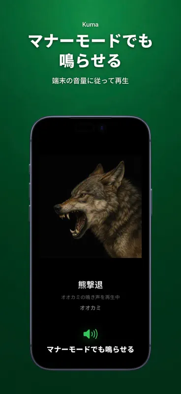 熊撃退 - クマよけオオカミの鳴き声 熊よけ鈴ホーン screenshot 3 of 10