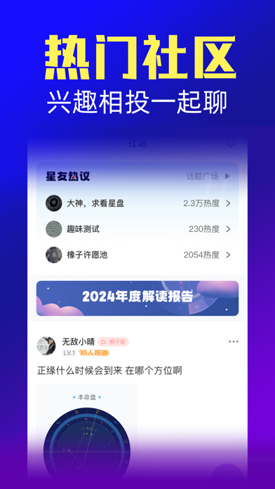 橡子星座 - 每日星盘测算 Screenshot