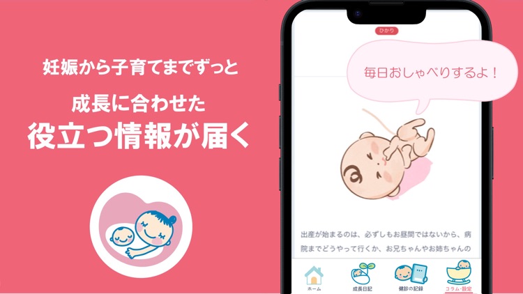 母子健康手帳デジタル版